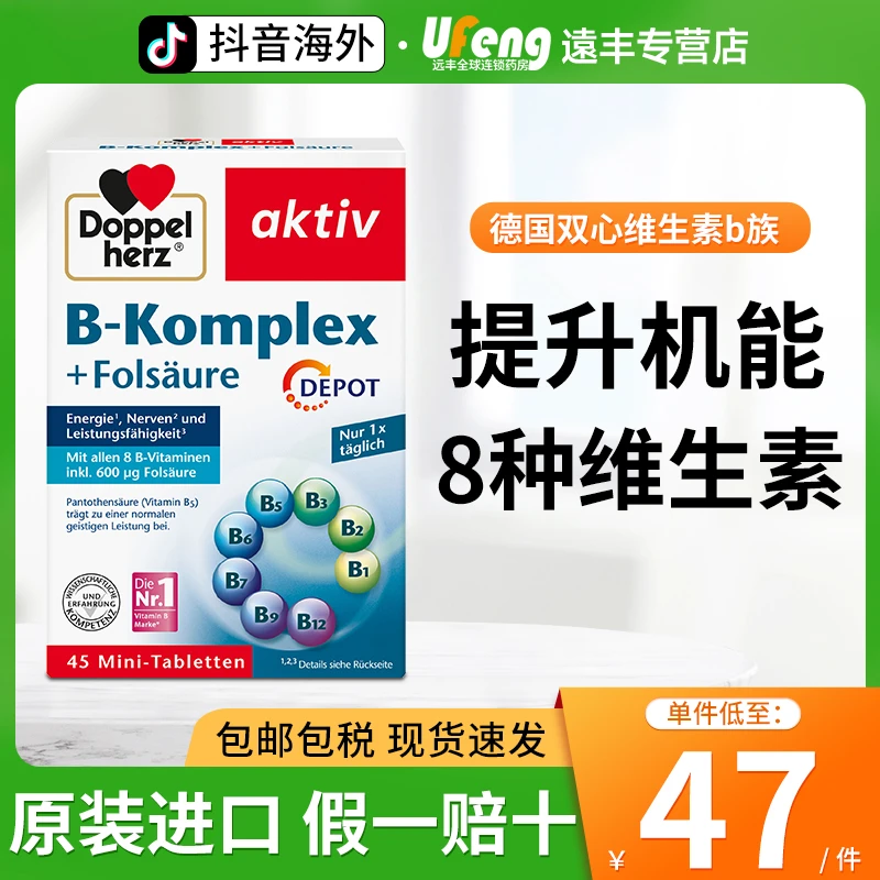 德国双心B族复合维生素减脂生物素促进加快新陈代谢正品提升精力