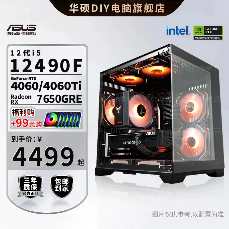 【1K天花板】12490F/RTX 4060/4060Ti/7650GRE华硕游戏diy电脑主机