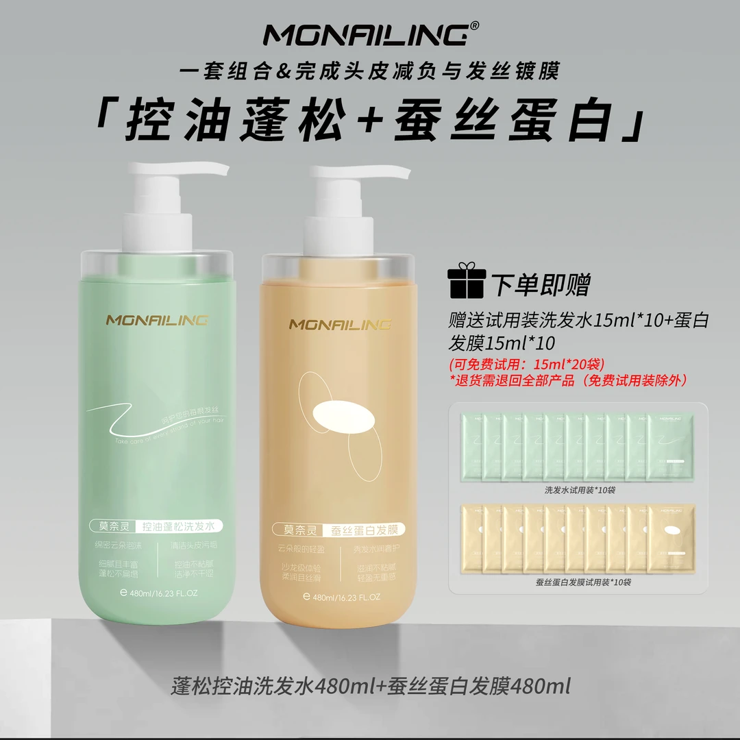 MONAILING洗护套装