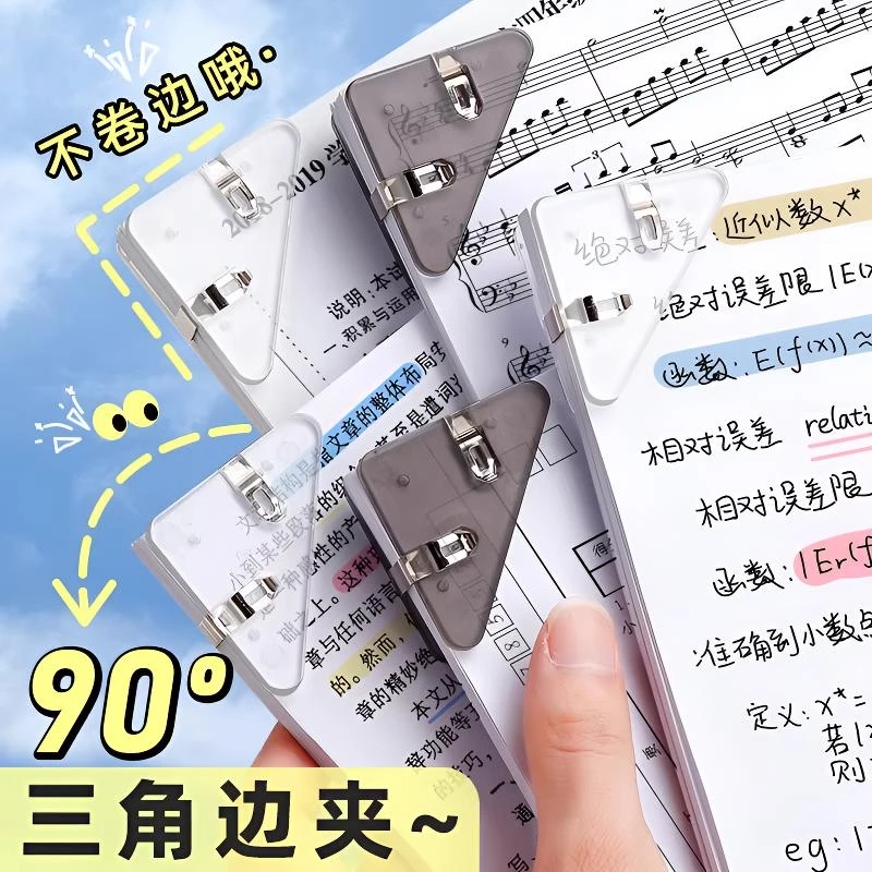 多功能创意三角夹直角边角夹书夹子书本书页纸张试卷防卷边收纳神