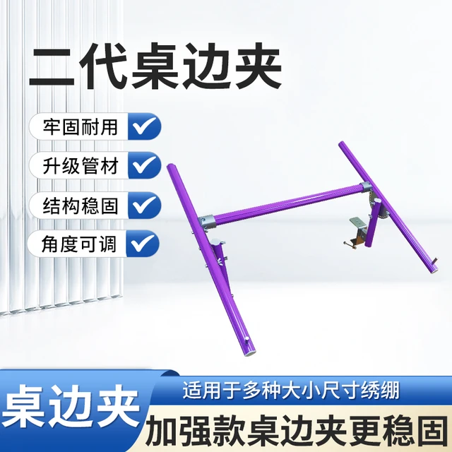 第二代彩色加强款桌边夹十字绣专用绣架不含绣绷灵活拆卸大小通用