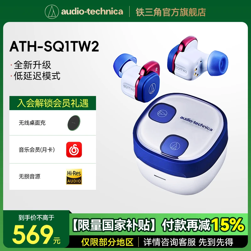 铁三角 ATH-SQ1TW2 方糖真无线二代耳机运动蓝牙耳机无线充电便携