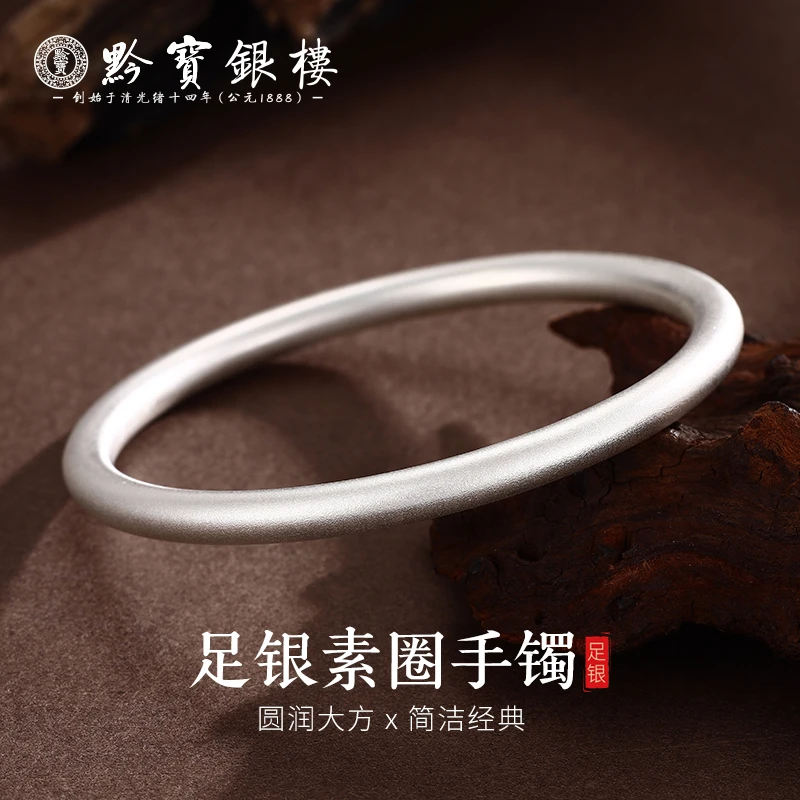 黔宝银楼 足银手镯 999古法纯银20克实心素圈圆银手镯【直播专属】