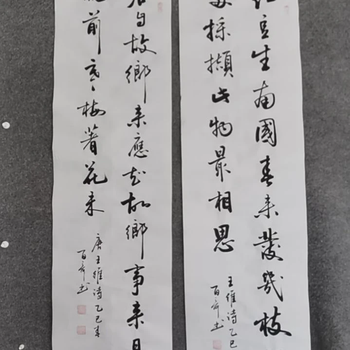 书法人**年书法作品书法作