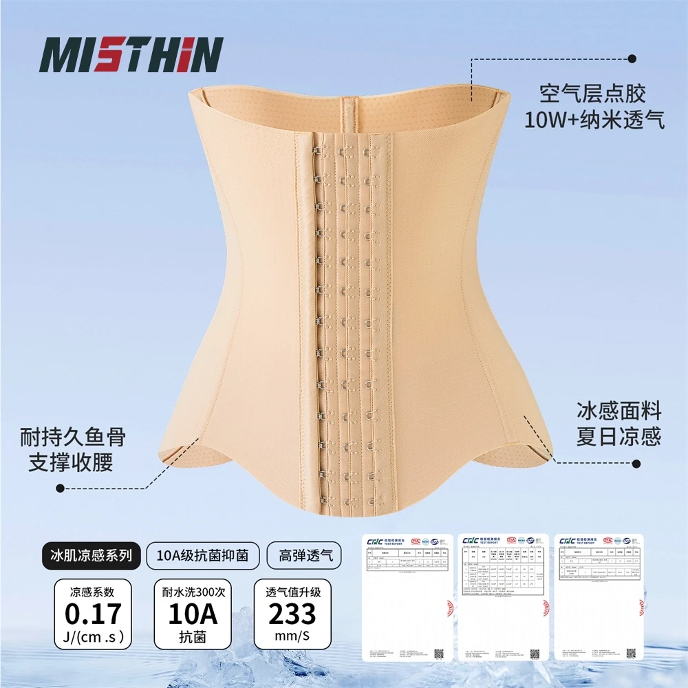 MISTHIN超薄凉感收腰收腹束腰舒适无痕抑菌夏季网红沙漏腰束腰带