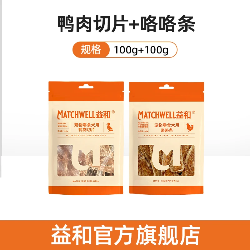 益和狗狗零食原切鸭肉干鸡肉干爱宠肉条鸡胸肉鸭肉干宠物