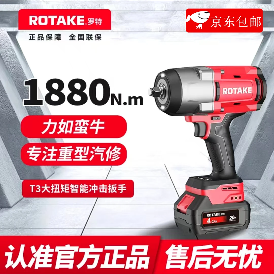罗特T3实标1880Nm 电动扳手无刷智能冲击扳手