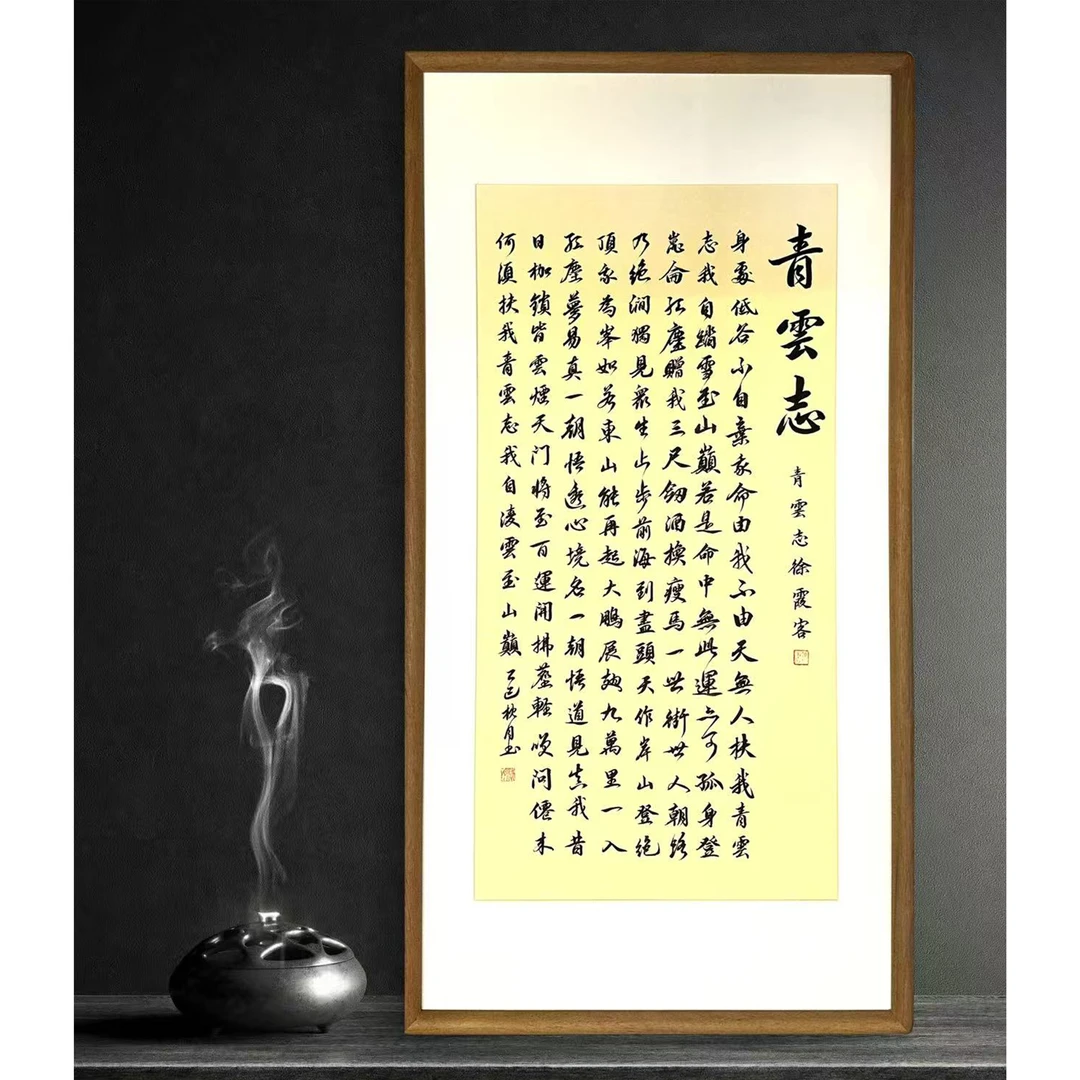 《青云志》手写书法装框精品作品