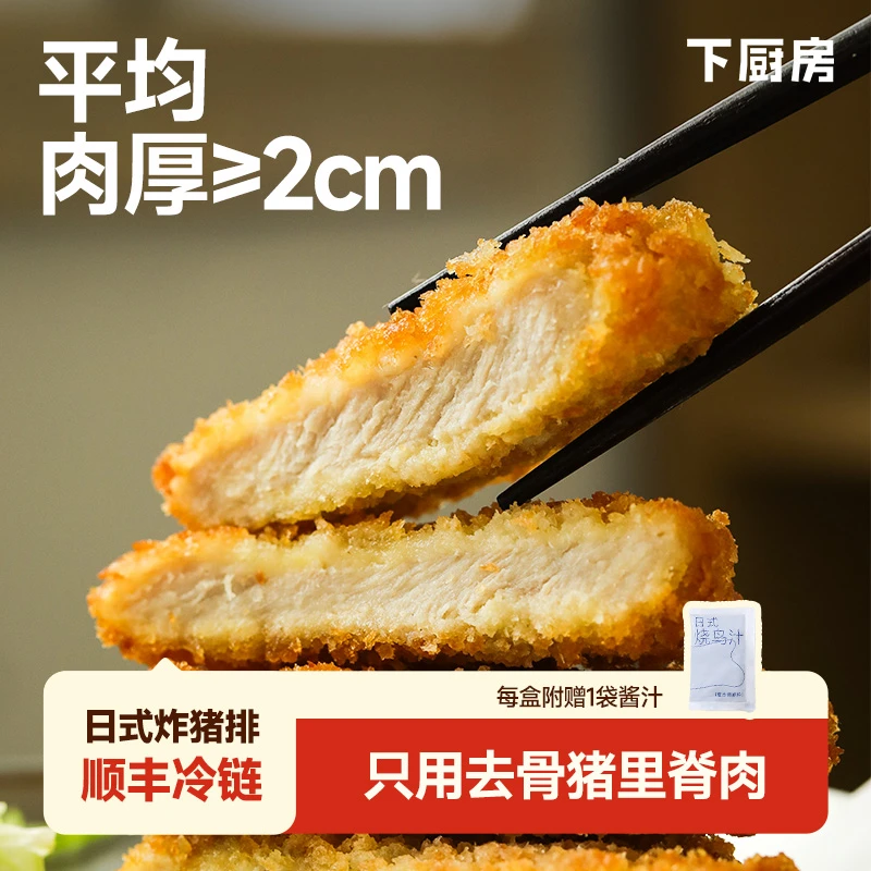 下厨房日式厚切炸猪排搭配酱汁205g 空气炸锅半成品日料店同款