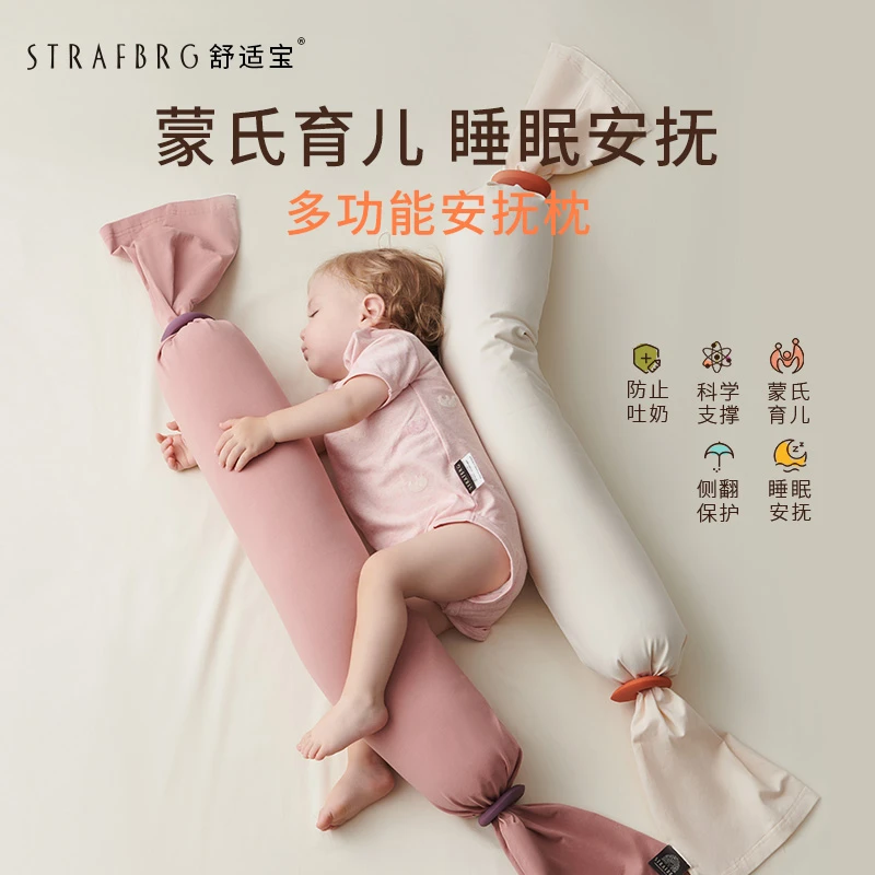 STRAFBRG舒适宝蒙氏育儿多功能宝宝安抚枕新生婴儿枕头儿童糖果枕