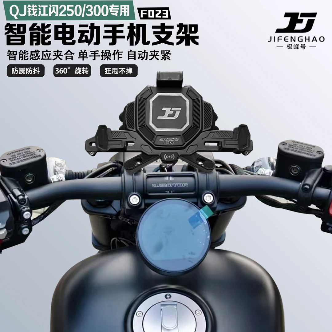适配钱江闪250/300手机支架智能感应电动减震无线充电防盗导航杆