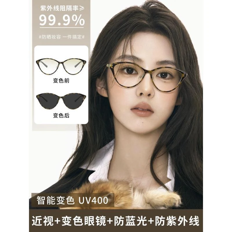 素颜玳瑁眼镜女近视可配度数自动感光变色防紫外线高级感猫眼眼镜