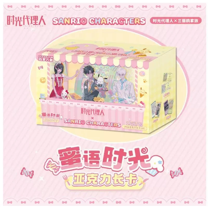 森罗万象【时光代理人】三丽鸥 （代拆）念念