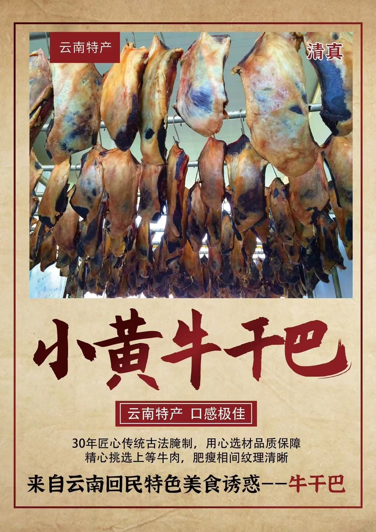 马荣平【小左专属】云南特产牛干巴风干腌制腊牛肉自然风干牛肉