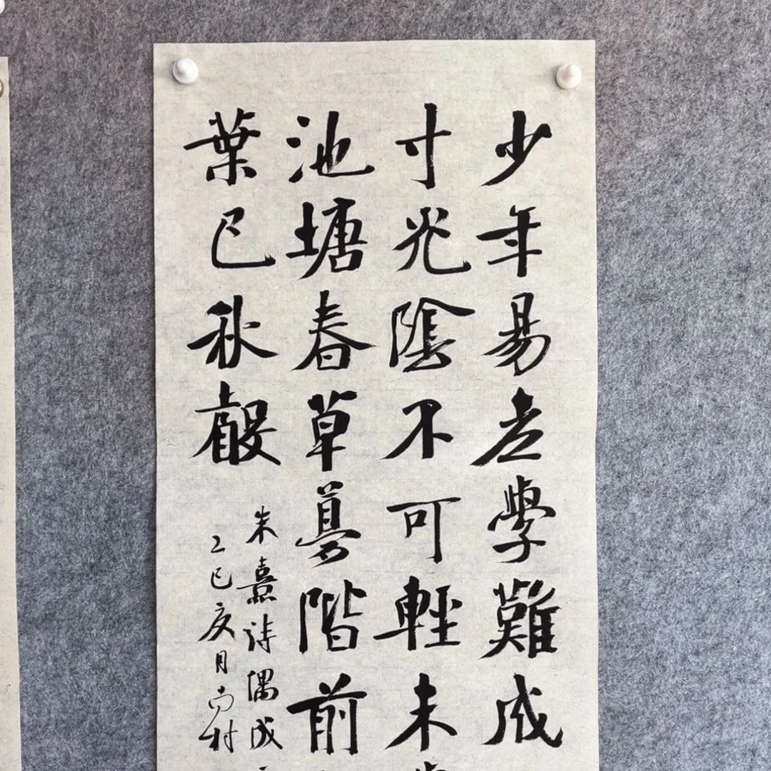 书法书法作品南村