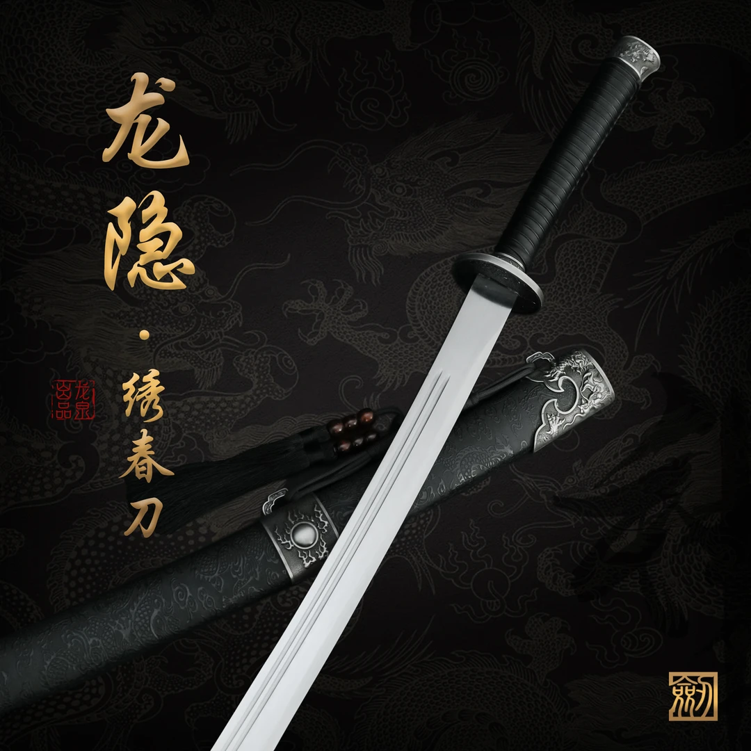 【龙隐• 绣春刀】龙泉锰钢绣春刀真刀合金装收藏冷兵器未开刃