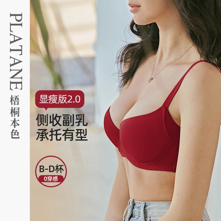 梧桐本色内衣女大胸显小收副乳无痕小胸聚拢防下垂文胸94201