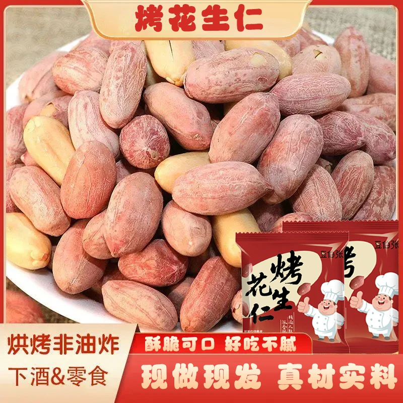 烤花生仁花生米咸香下酒菜办公室上班族休闲零食 KX-1