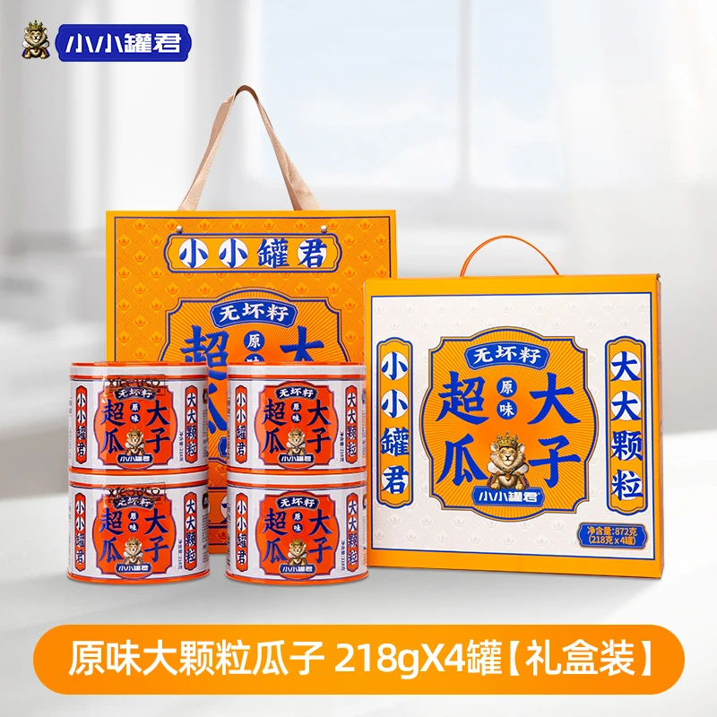 【拍10发12】至尊帝皇 /高端原味内蒙古葵花籽大颗粒218g罐装礼盒