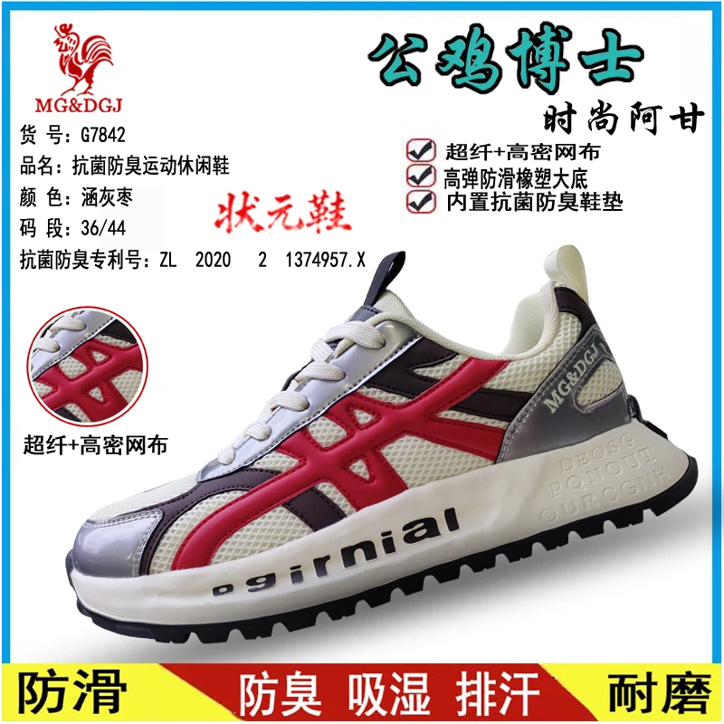 公鸡博士阿甘鞋抗菌防臭运动休闲鞋高密百搭网面像素防滑底男女款