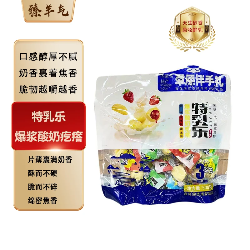内蒙古特产特乳乐爆浆酸奶疙瘩草原伴手礼混装原味草莓味榴莲味