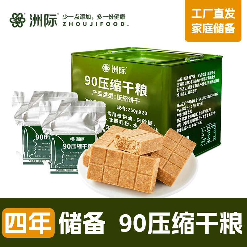 洲际【专享】90压缩饼干户外中国家庭应急口粮干粮开袋即食饱腹