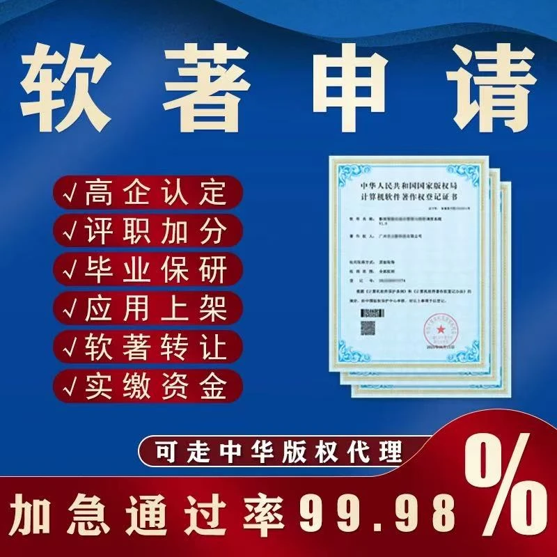 软件著作权 软著申请