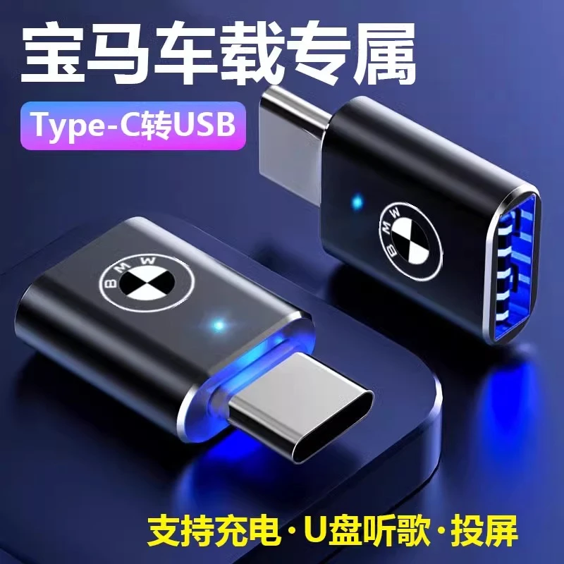 宝马新X1/X6X5X7X3车载usbTypeC转接头后排USB充电器数据线转换器
