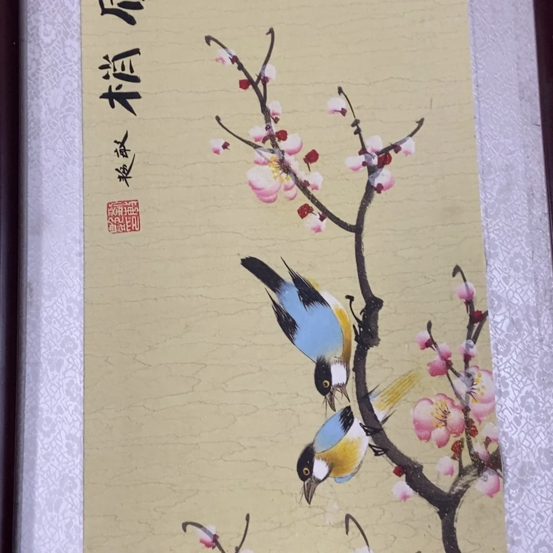 国画J喜上眉梢欢天喜地