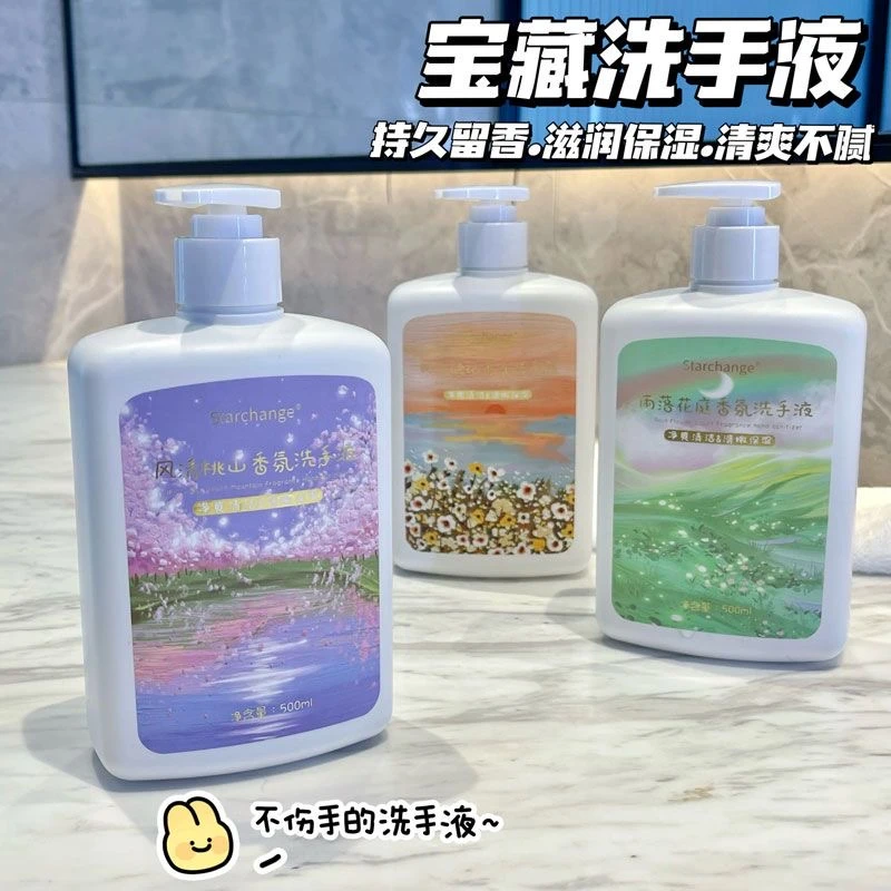 【新疆包邮】香氛洗手液持久留香保湿嫩肤温和不刺激不伤手水润滋养