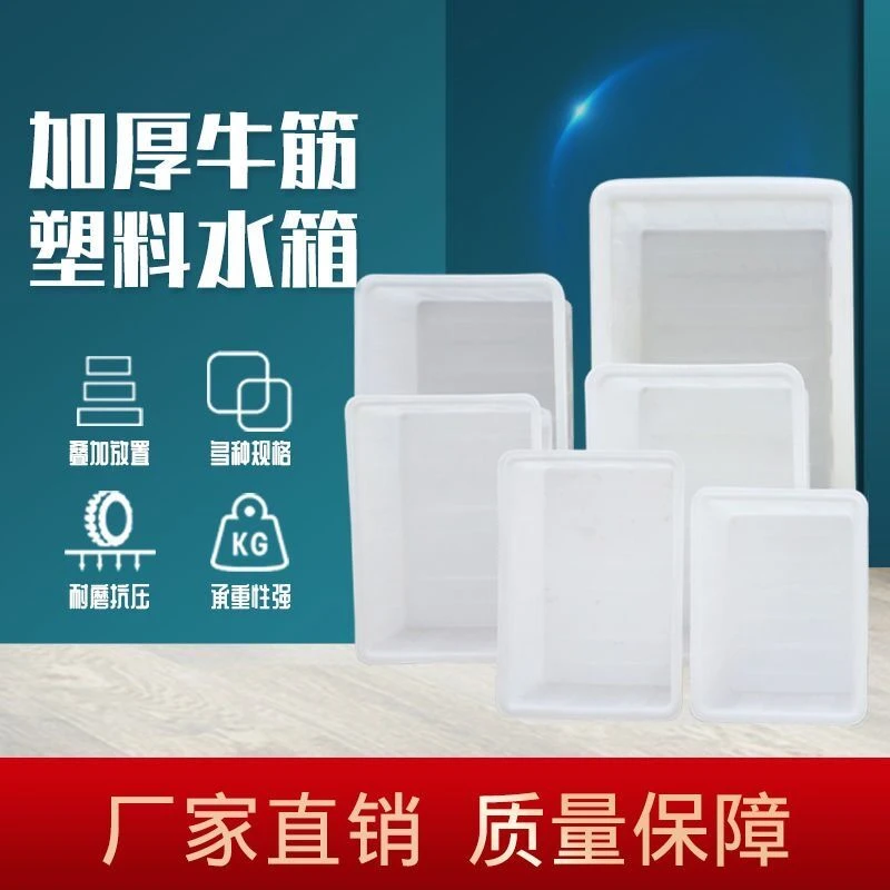 食品级牛筋水箱耐磨耐摔方形塑料桶水桶塑胶桶养殖养鱼箱长方形