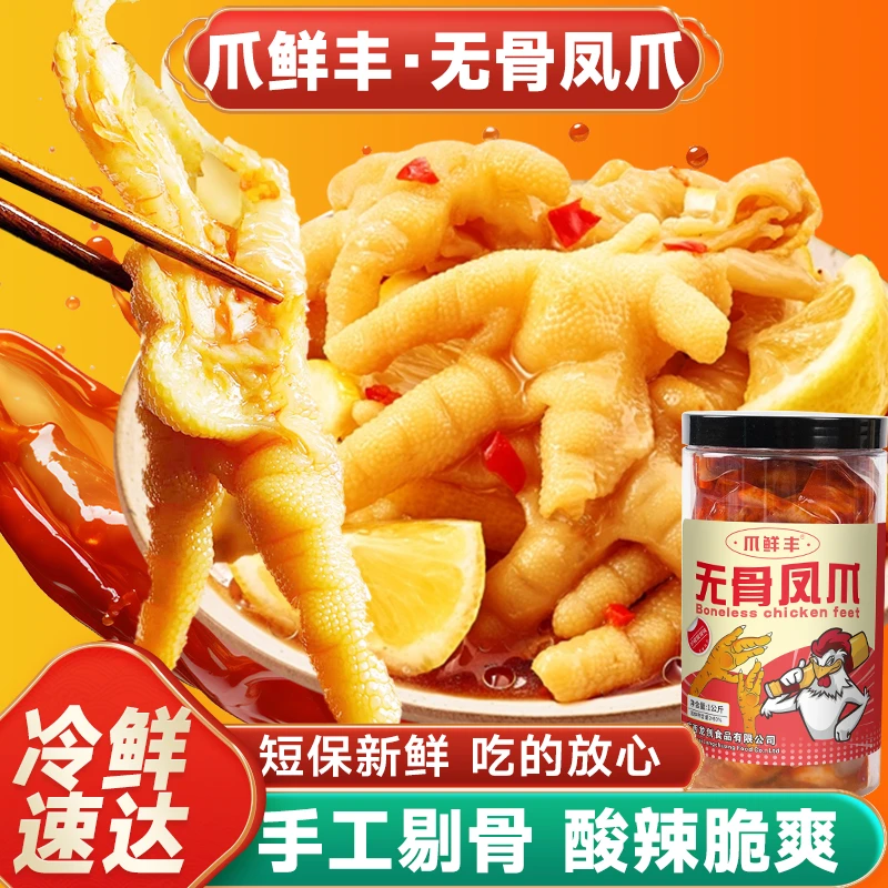 爪鲜丰 1000克1罐柠檬酸辣无骨鸡爪蒜香网红休闲零食追剧夜宵美食