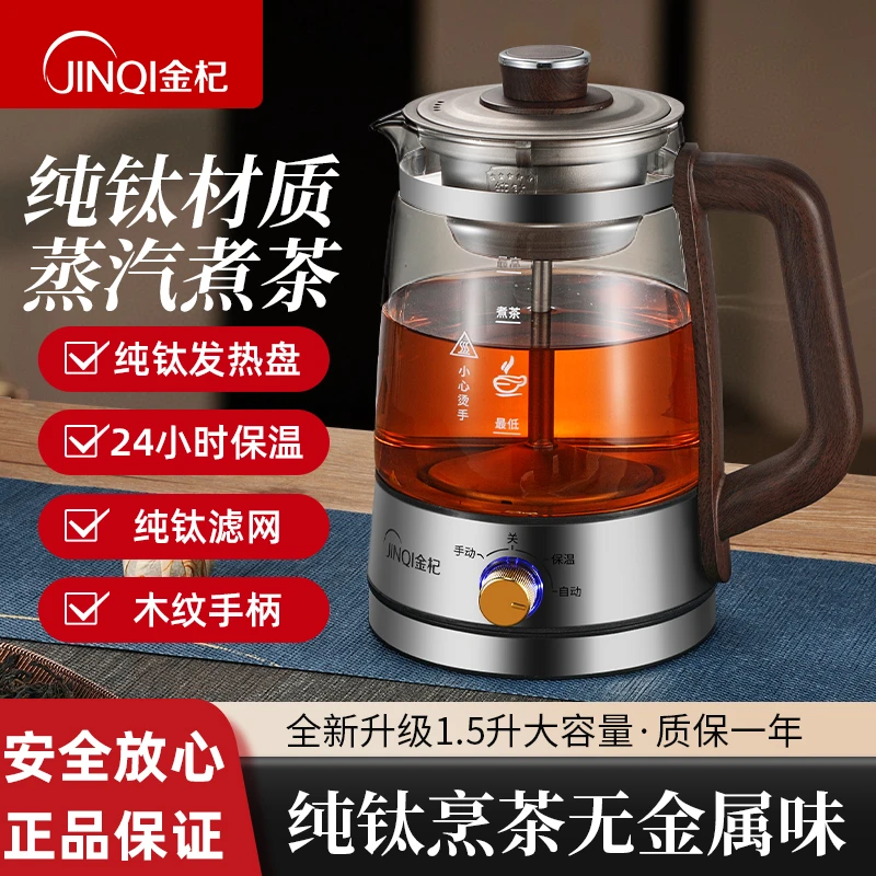 JINQI/金杞2025【新款纯钛煮茶壶】全自动蒸汽煮茶器多功能电热水壶