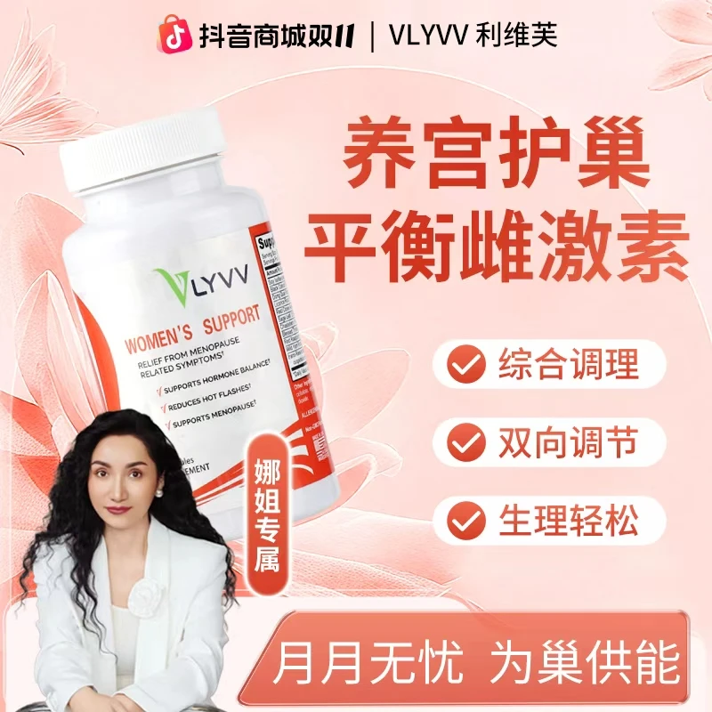 VLYVV美国利维芙宫巢调养肌醇护巢胶囊大豆异黄酮卵巢保养