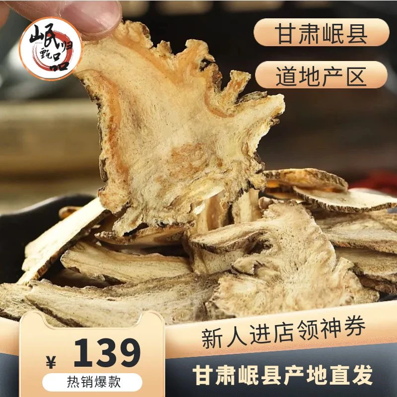 岷县当归头片甘肃岷县道地产区直发全国包邮