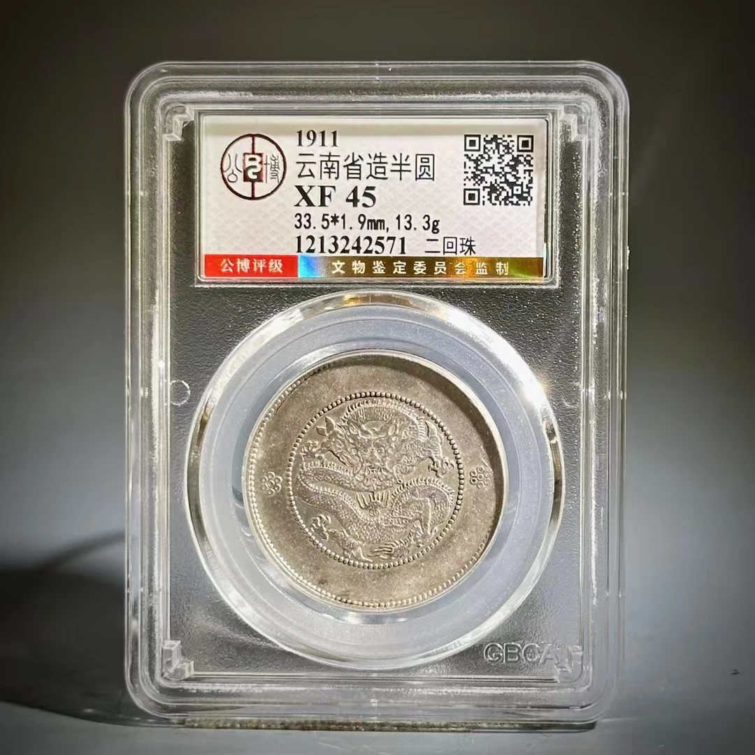 070 1911 云南省造半圆 二回珠 2571