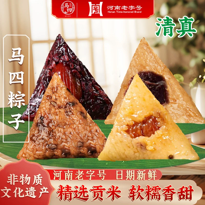 MA SI/马四河南马四清真粽子真空包装豆沙蜜枣鲜肉粽蛋黄牛肉粽板栗牛肉粽小米八宝五谷杂粮香糯端午送礼夜宵
