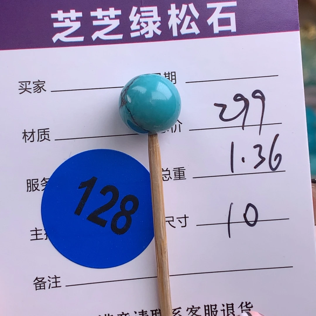 绿松石未镶嵌绿松石