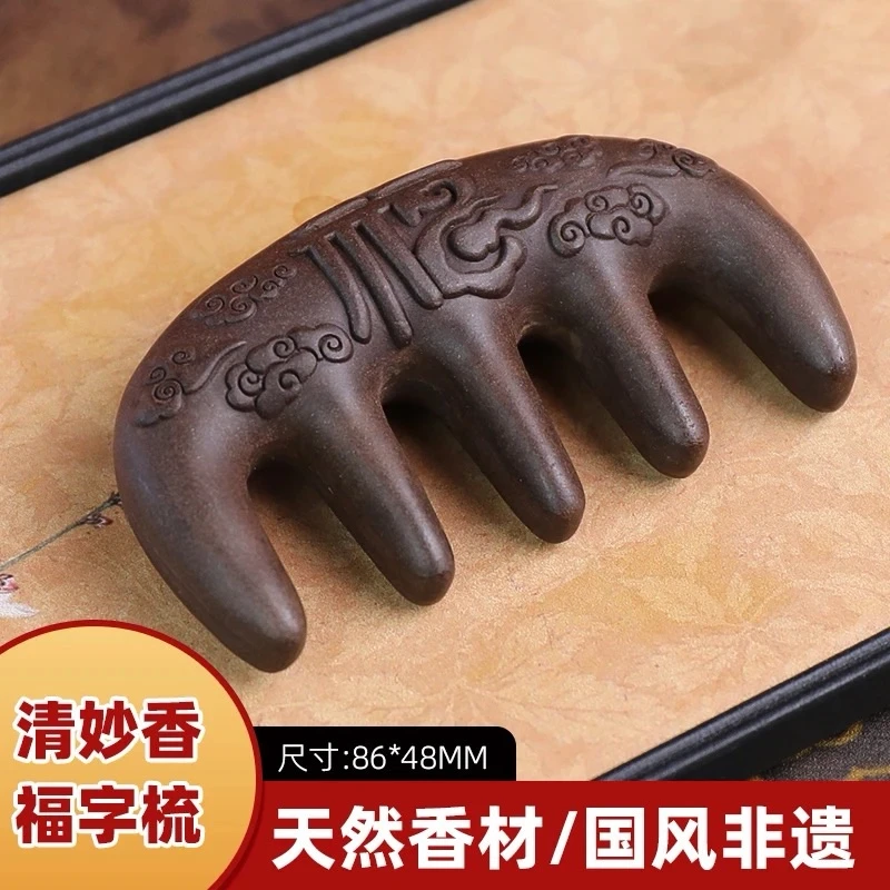福字梳 古法合香梳 天然香材 非遗传承古法手工