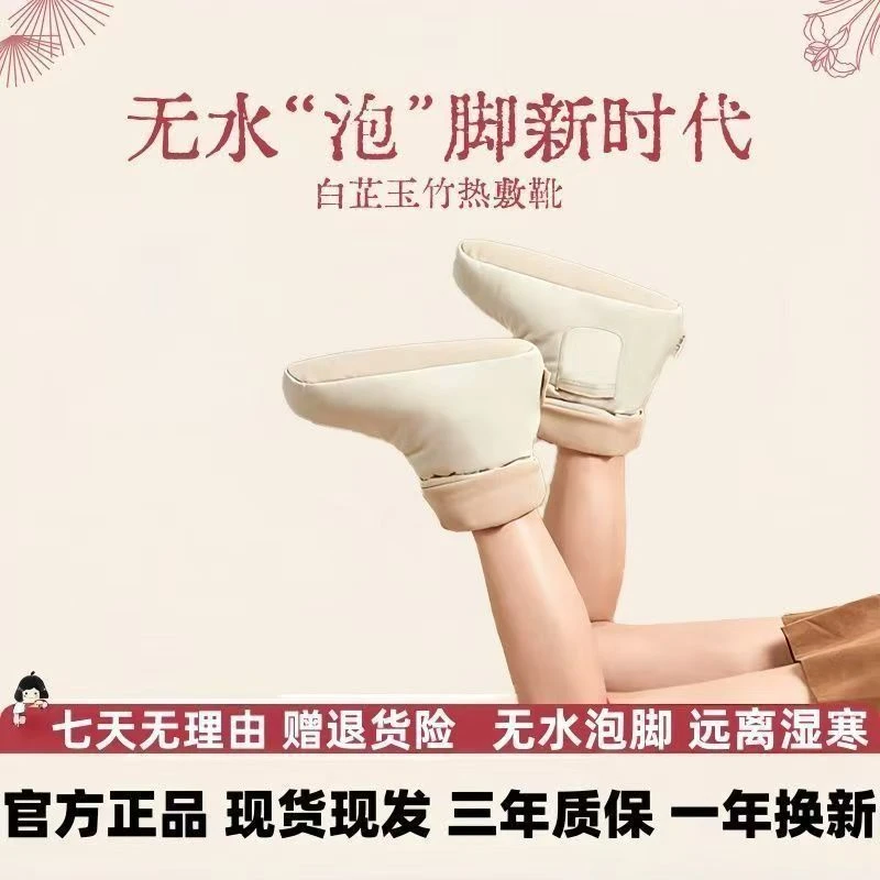 白芷玉竹热敷靴全面环热脚踝老寒腿USB电加热热敷鞋无水泡脚靴