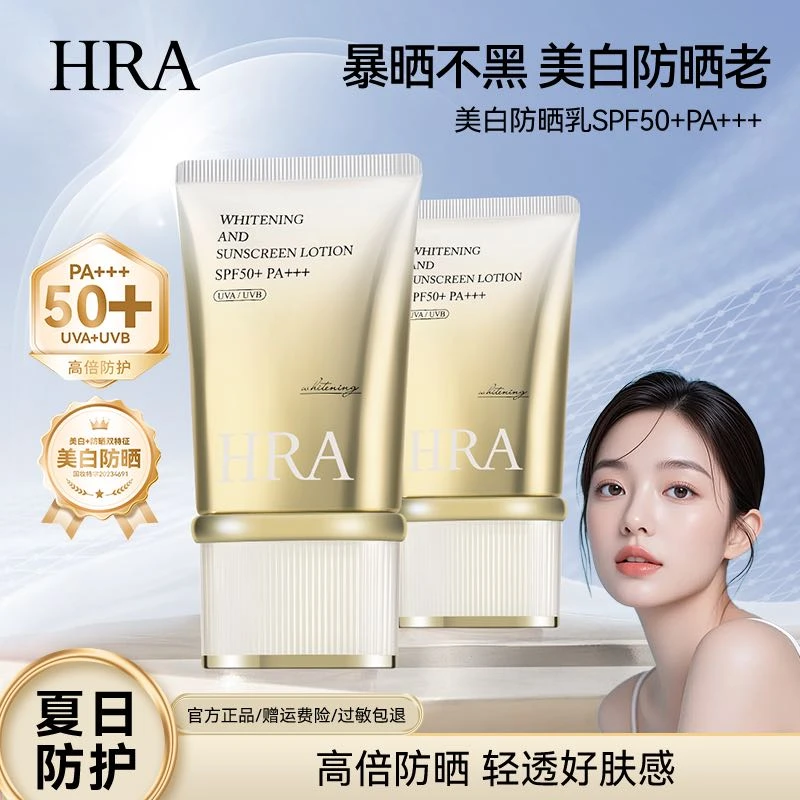 HRA御龄高倍防晒乳霜防紫外线养肤抗光新包装3瓶