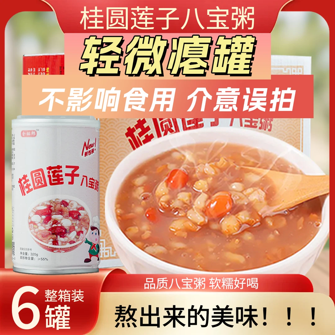 【新日期整箱】桂圆莲子八宝粥速食营养五谷杂粮粥F