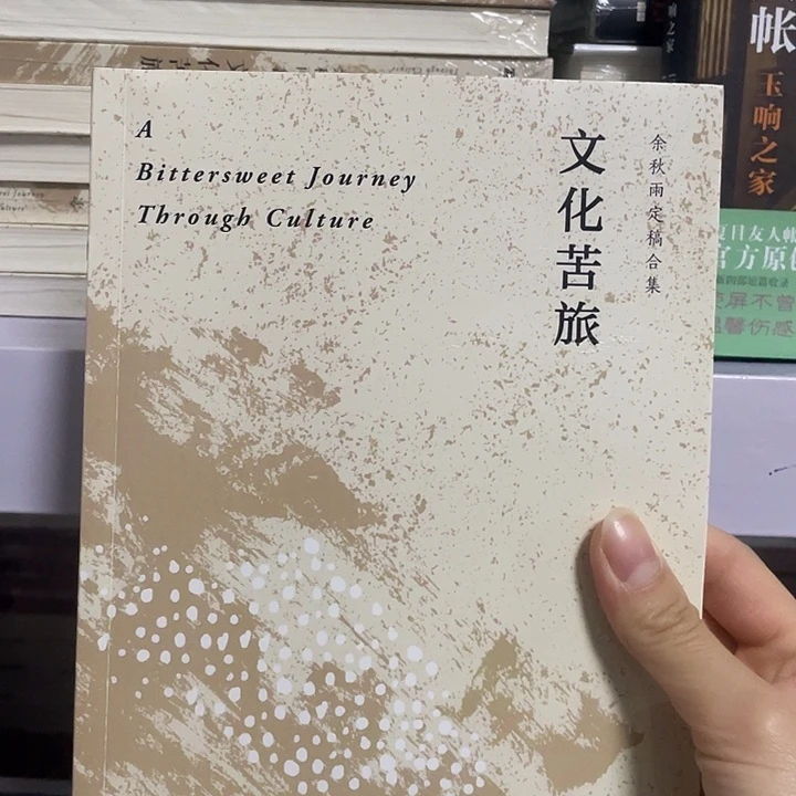 文化苦旅。 平装带塑封