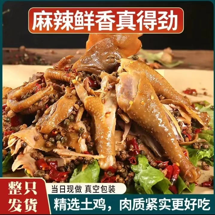 杜记正宗藤椒麻椒鸡整鸡900g/只、纯手工椒麻鸡熟食溜达小公鸡