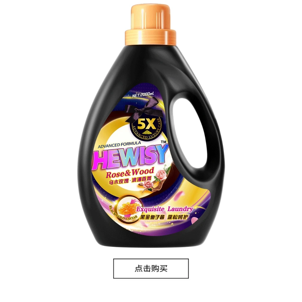 【南总专属】乌木玫瑰黑金鱼子酱奢华护衣柔顺去渍洗衣液2-FN9-G