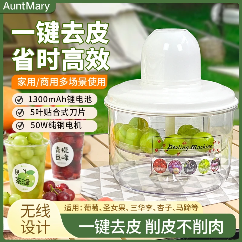 玛莉阿姨家用果蔬去皮机全自动葡萄去皮机剥皮机电动设备小型商用