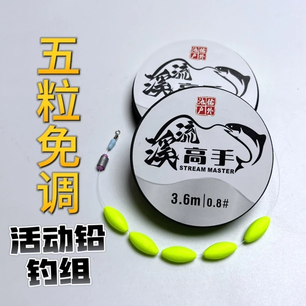 五粒漂免调活动铅溪流线组微物钓组专攻溪哥马口溪石斑等溪流小鱼