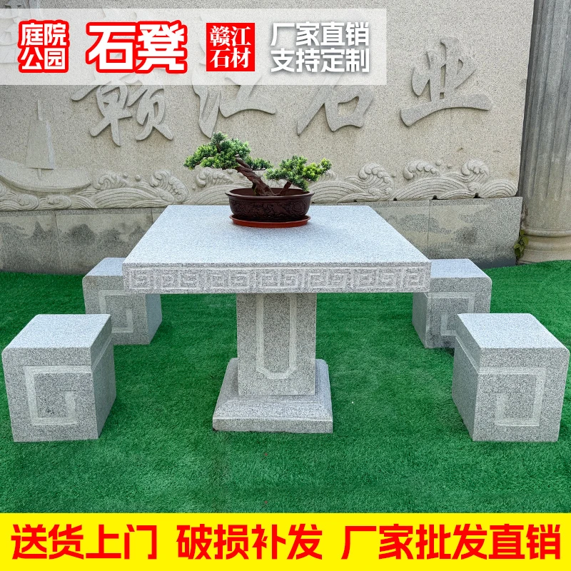 【包邮】石桌石凳一套天然花岗岩室外别墅庭院方形花岗岩家用石桌