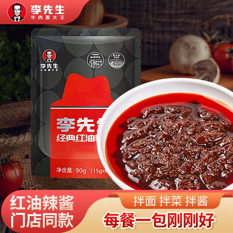 Mr.Lee【尝鲜1袋】李先生经典红油辣酱调味凉拌菜拌饭拌面小包装