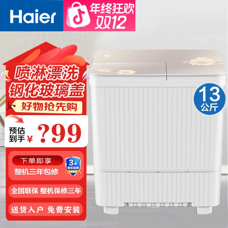 海尔13公斤半自动洗衣机双桶双缸一级家用大容量老式玻璃上盖86A9